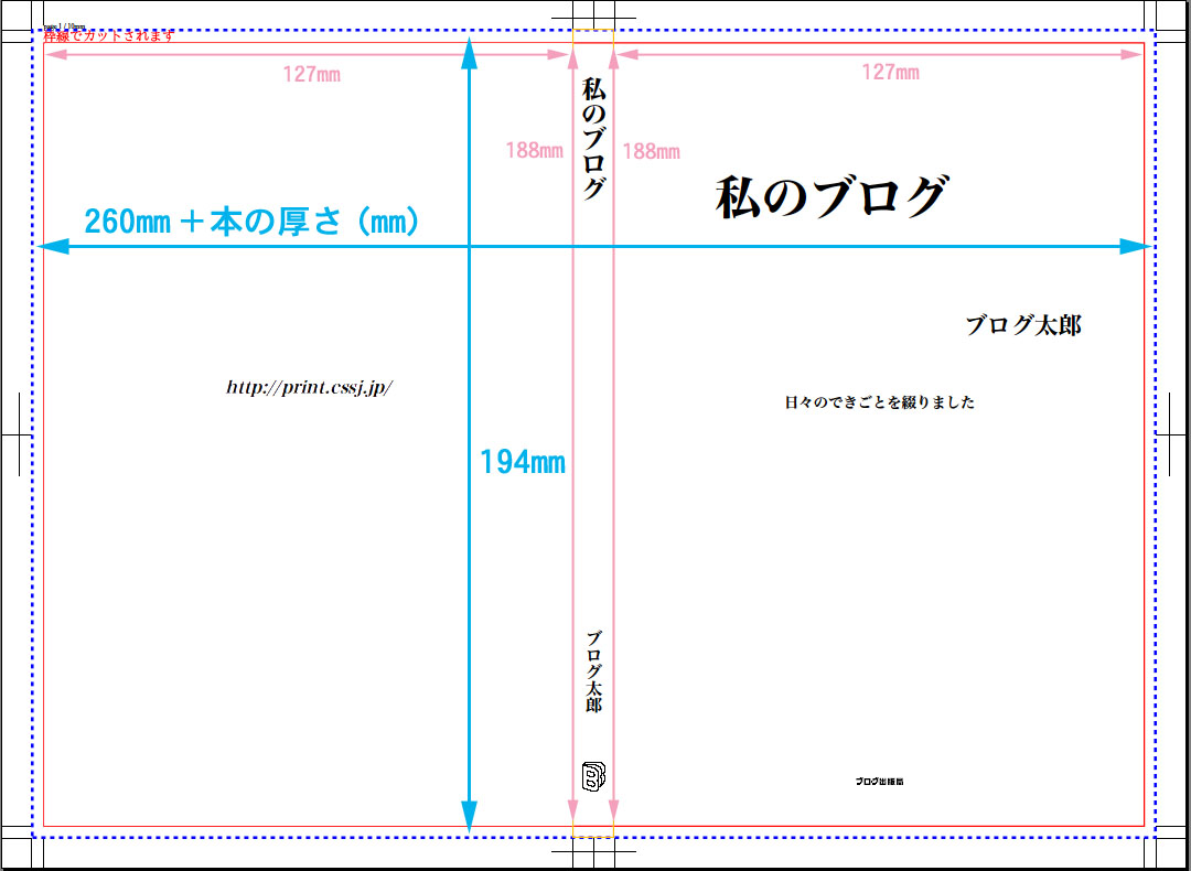 ブログ出版局サポートサイト 表紙デザイン フリー ご利用方法